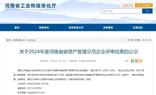 四方达荣获河南省碳资产管理示范企业