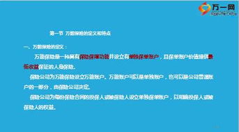 投资连接产品基础知识3万能险定义特点保费保额给付保单账户价值含备注.ppt